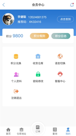西安物流查单APP
